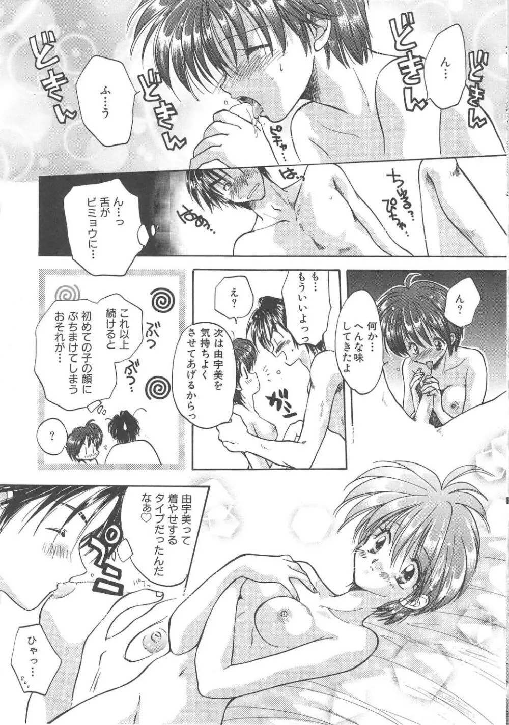 エンゼル・キス Page.47