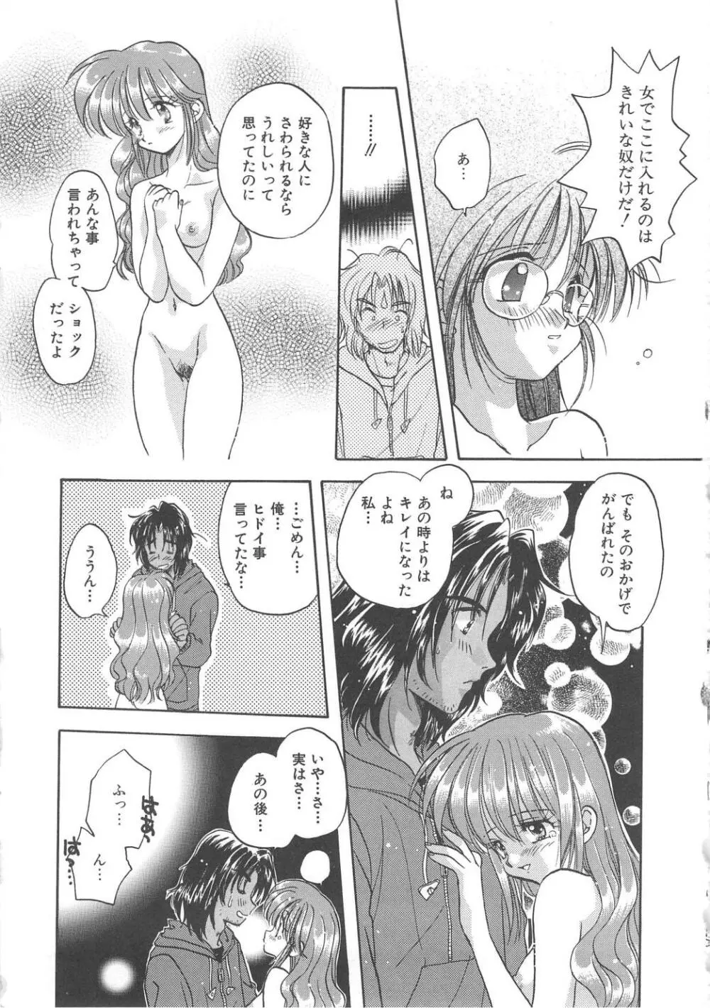 エンゼル・キス Page.59