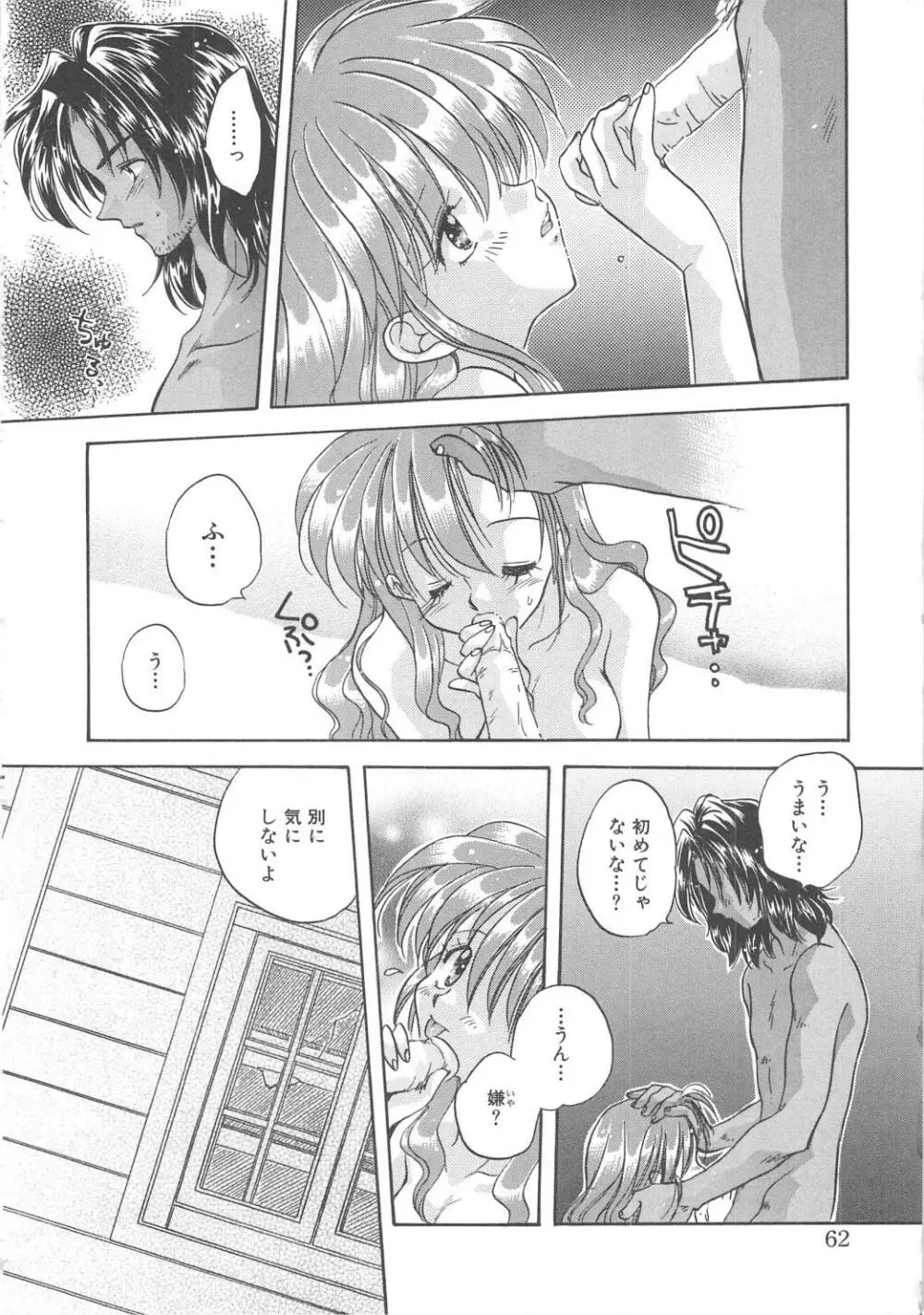 エンゼル・キス Page.62