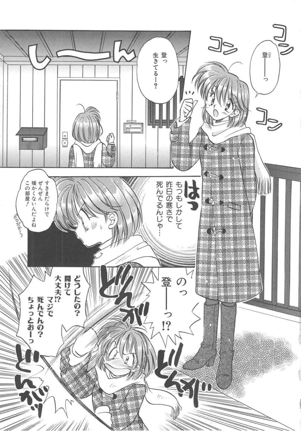 エンゼル・キス Page.68