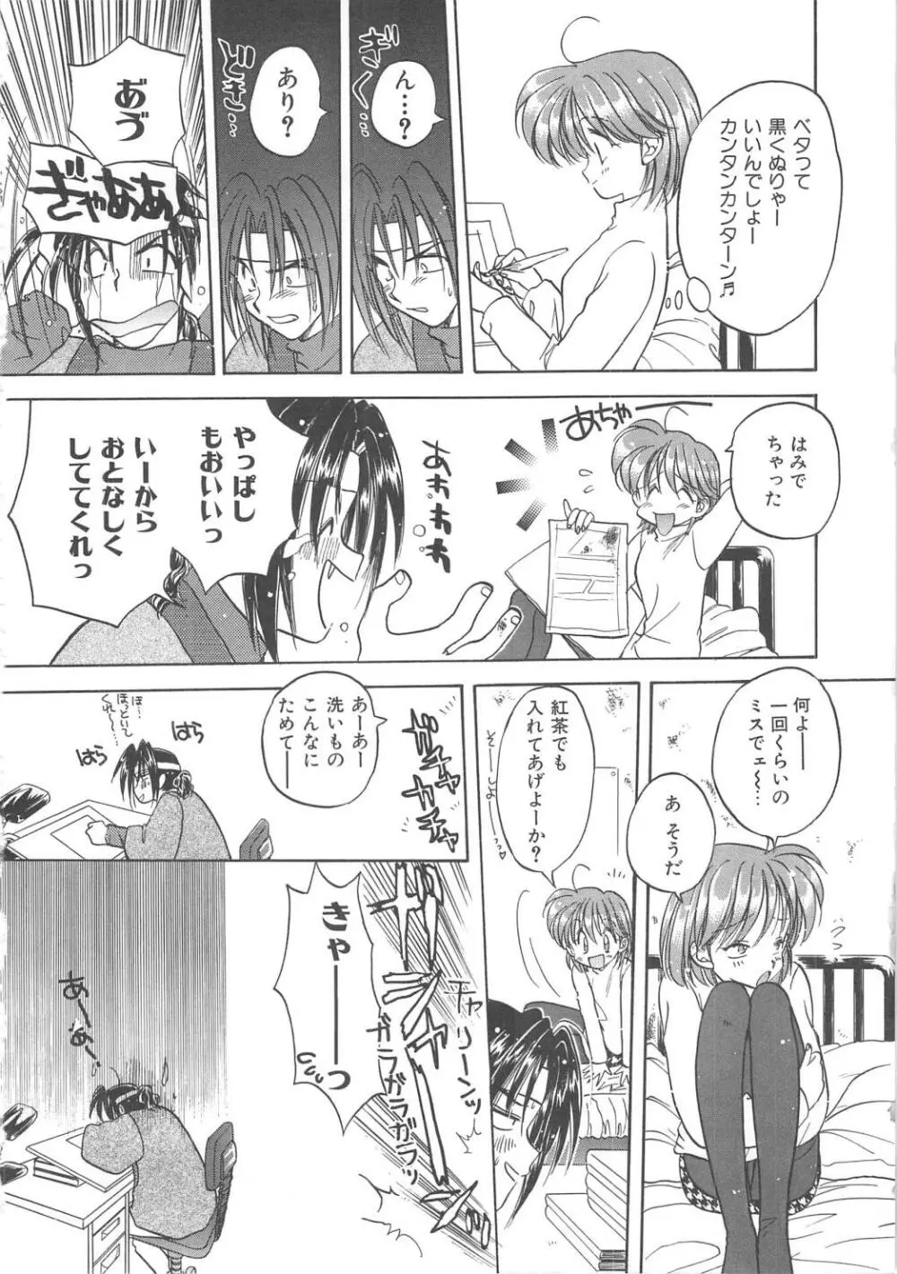 エンゼル・キス Page.74