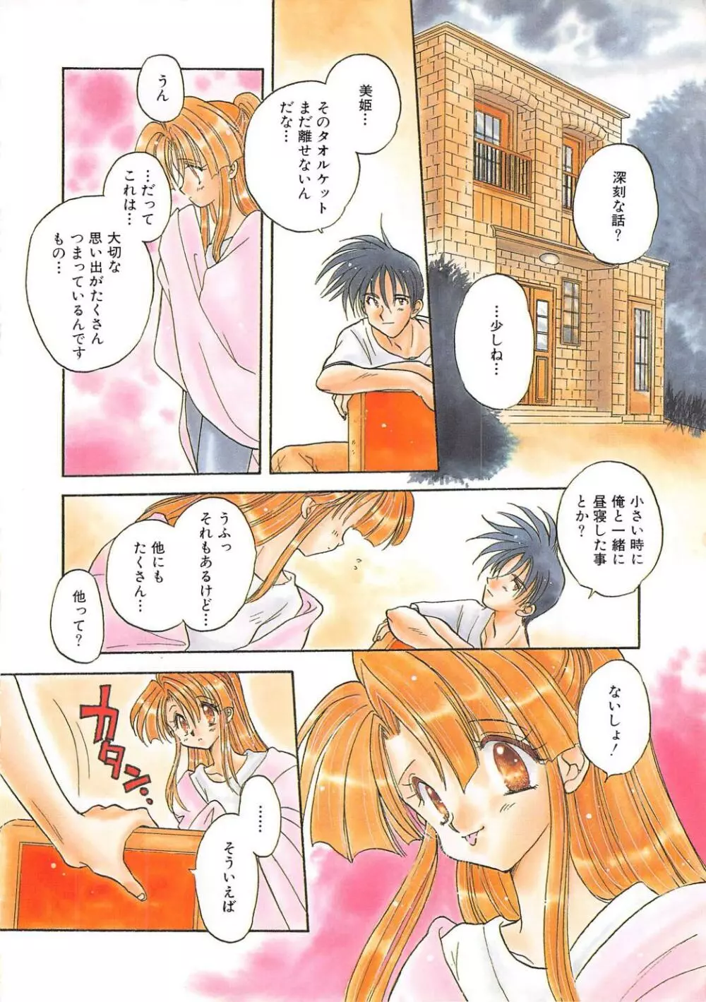 エンゼル・キス Page.8