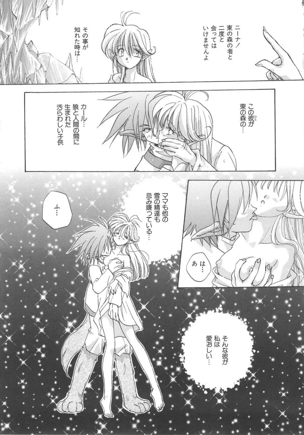 エンゼル・キス Page.85