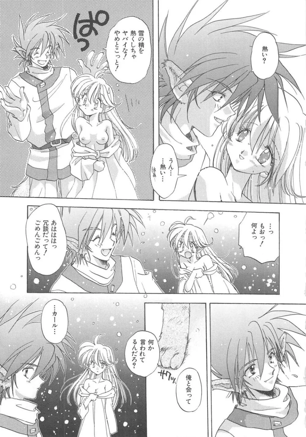 エンゼル・キス Page.86