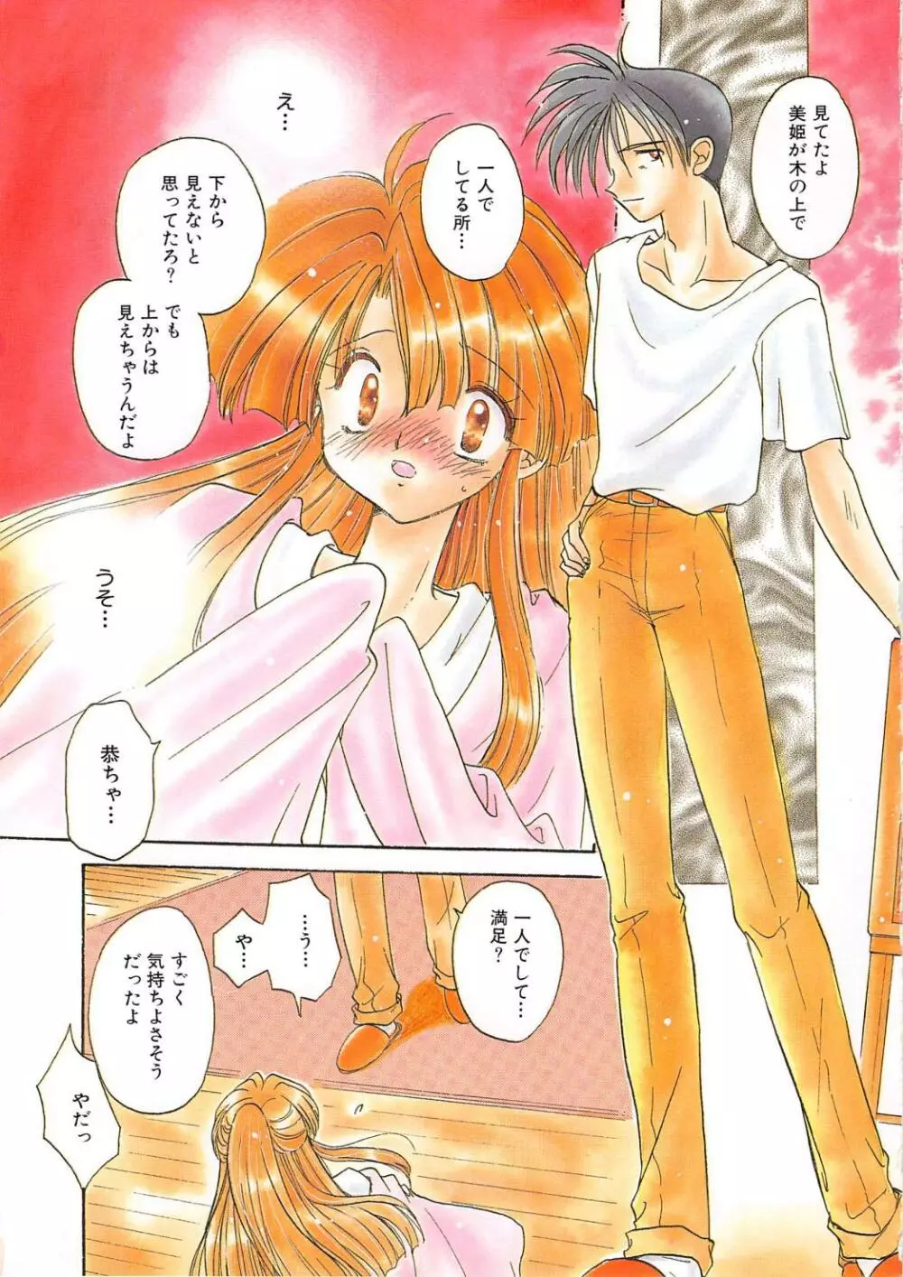 エンゼル・キス Page.9