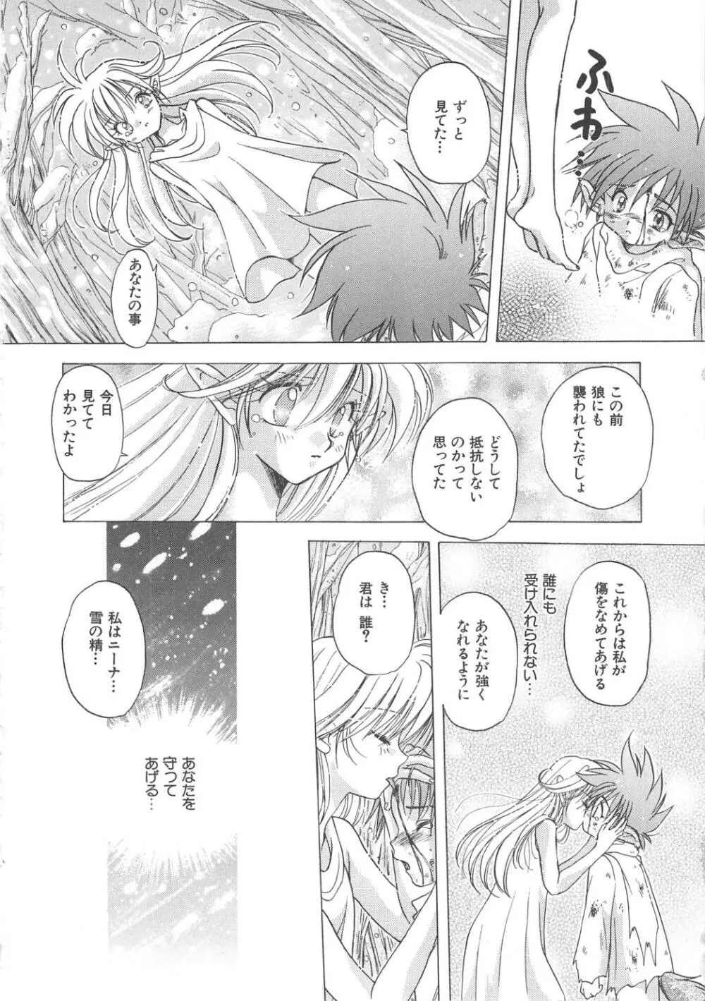 エンゼル・キス Page.90