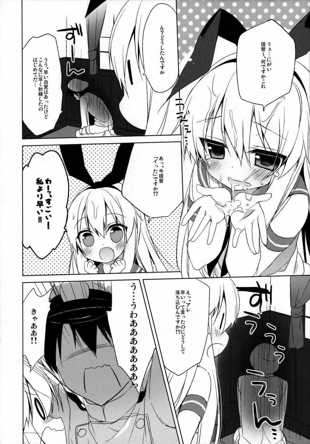 提督も早いって本当ですか!? Page.11