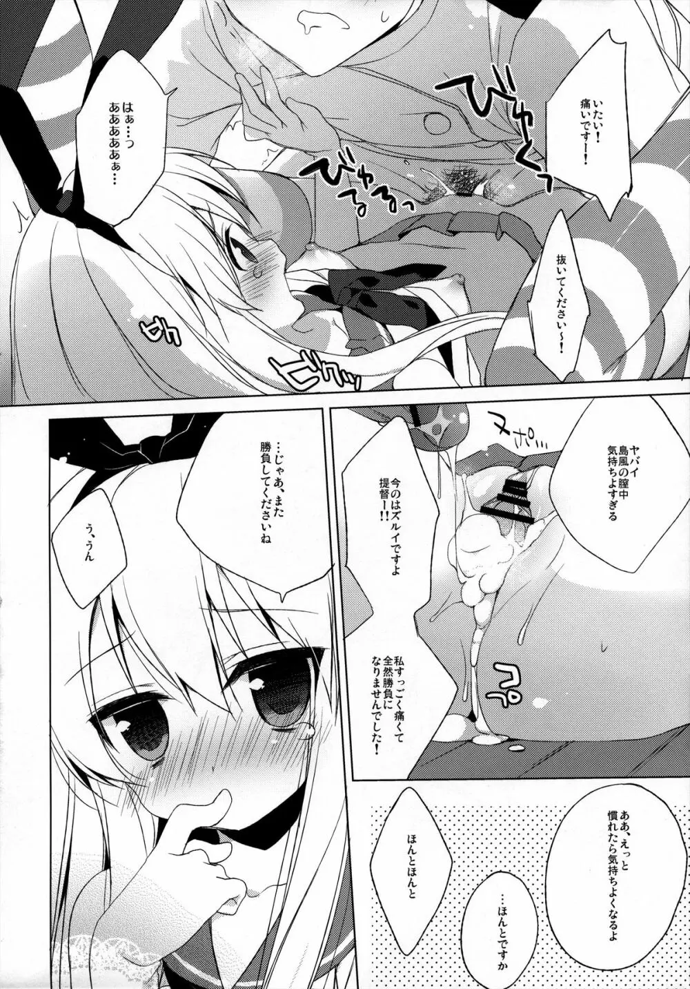 提督も早いって本当ですか!? Page.13