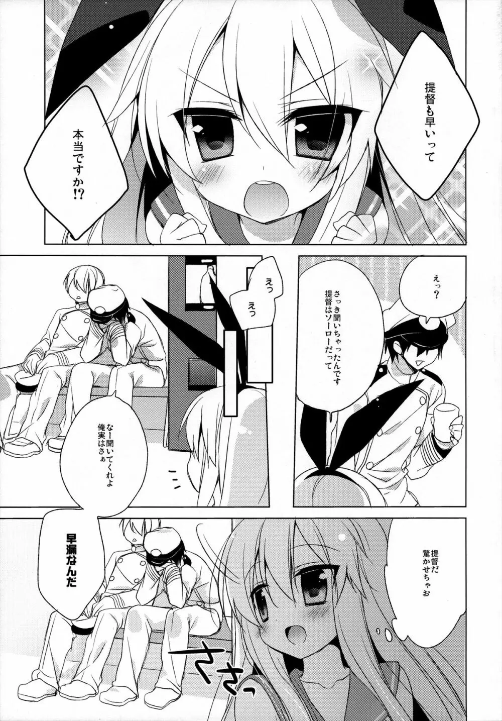 提督も早いって本当ですか!? Page.4