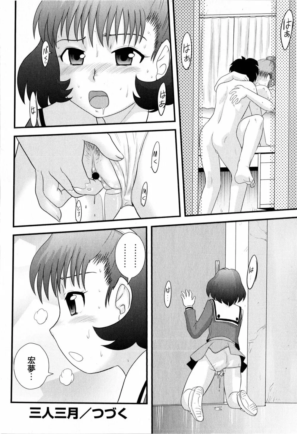 コミック・マショウ 2008年3月号 Page.18