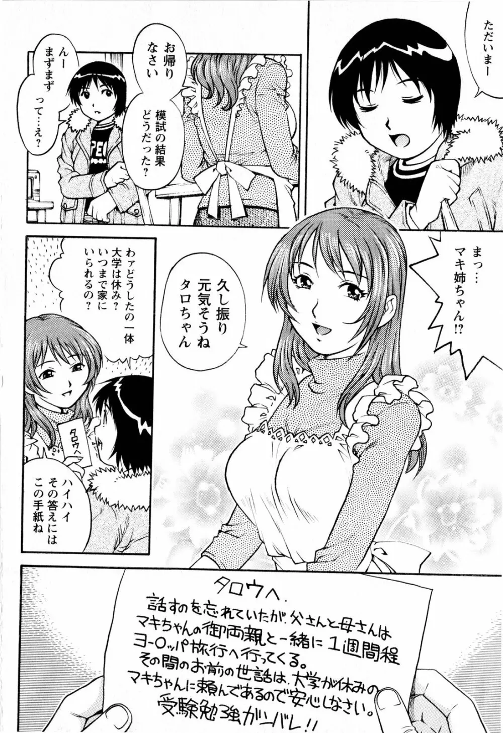 コミック・マショウ 2008年3月号 Page.20