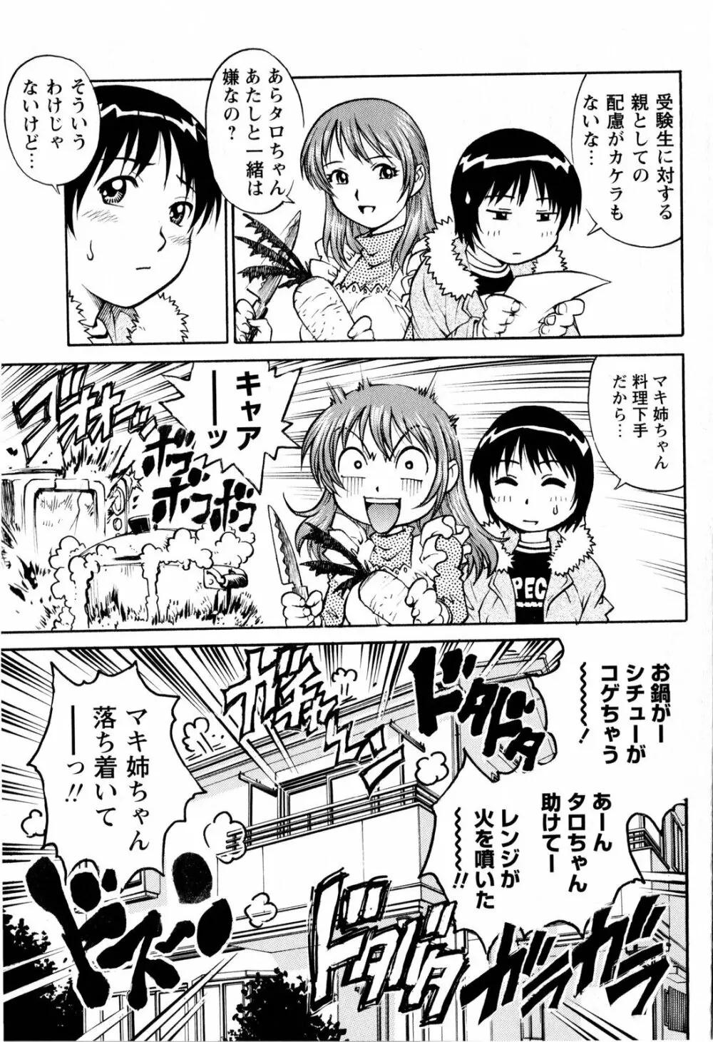 コミック・マショウ 2008年3月号 Page.21