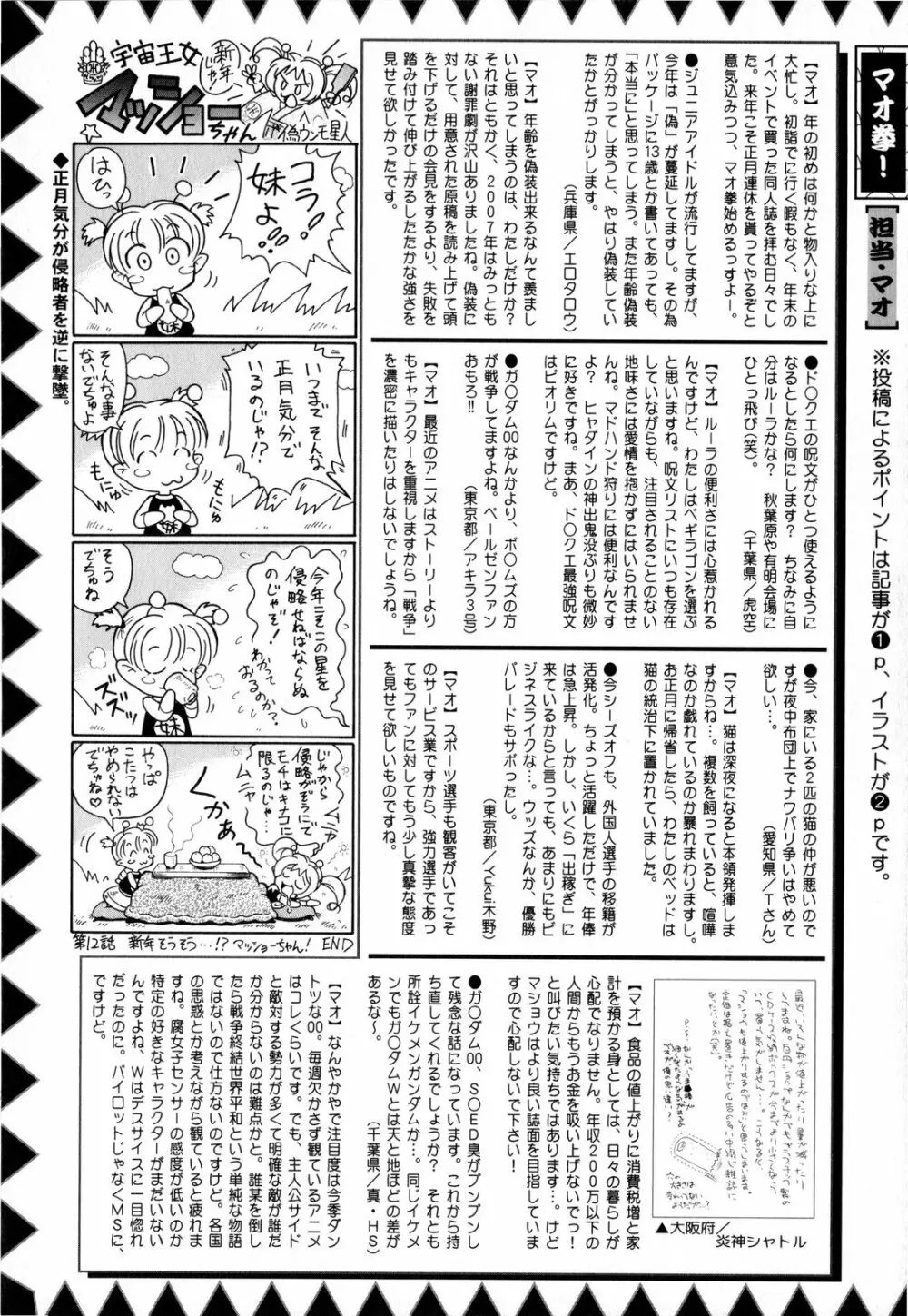コミック・マショウ 2008年3月号 Page.227