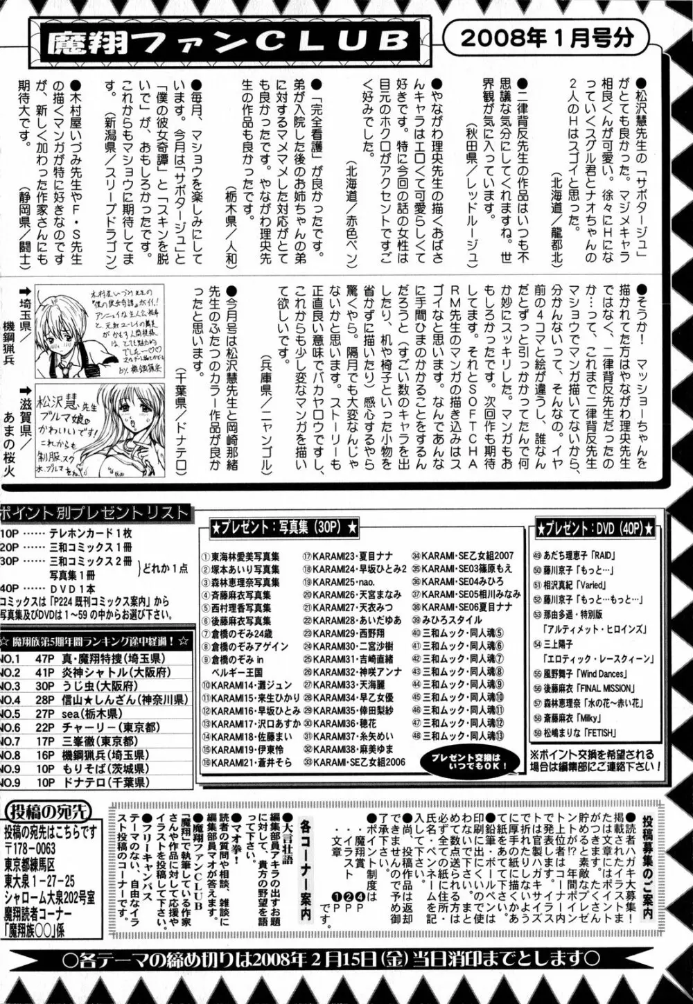 コミック・マショウ 2008年3月号 Page.228