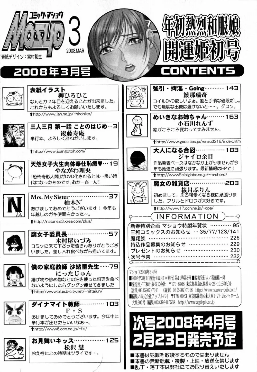 コミック・マショウ 2008年3月号 Page.234