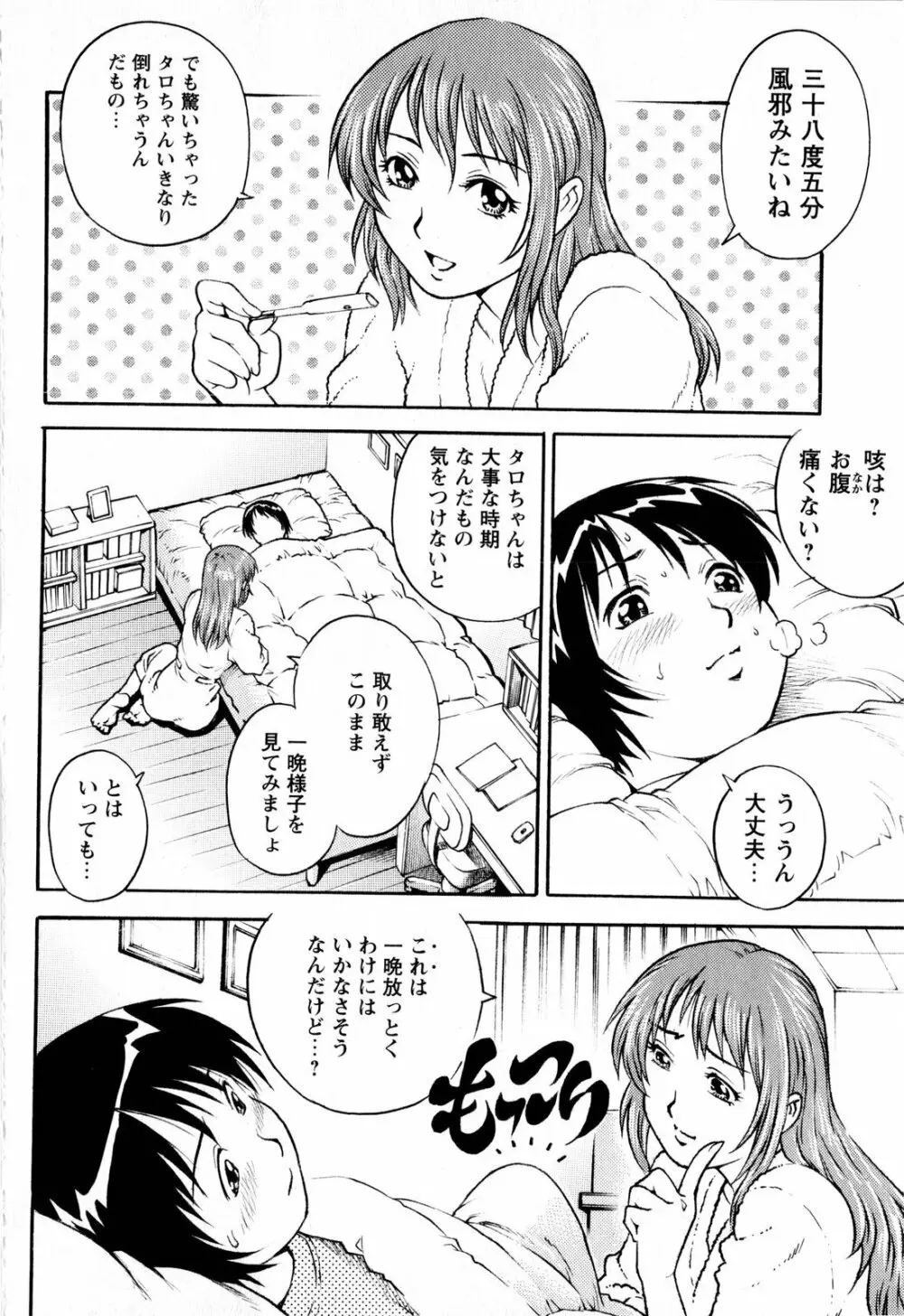 コミック・マショウ 2008年3月号 Page.24