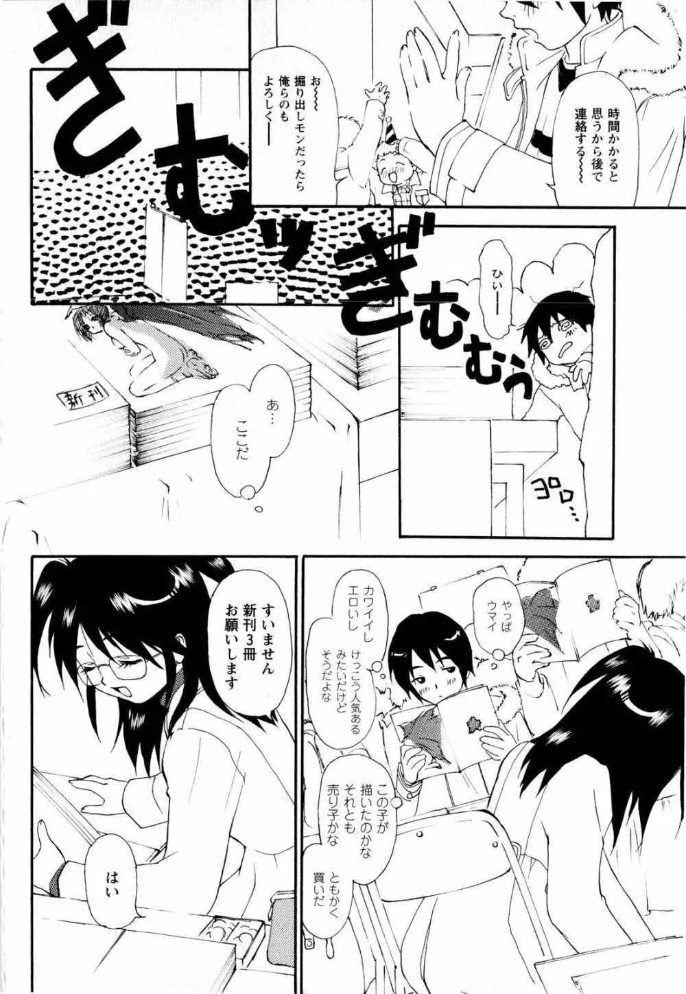 コミック・マショウ 2008年3月号 Page.60