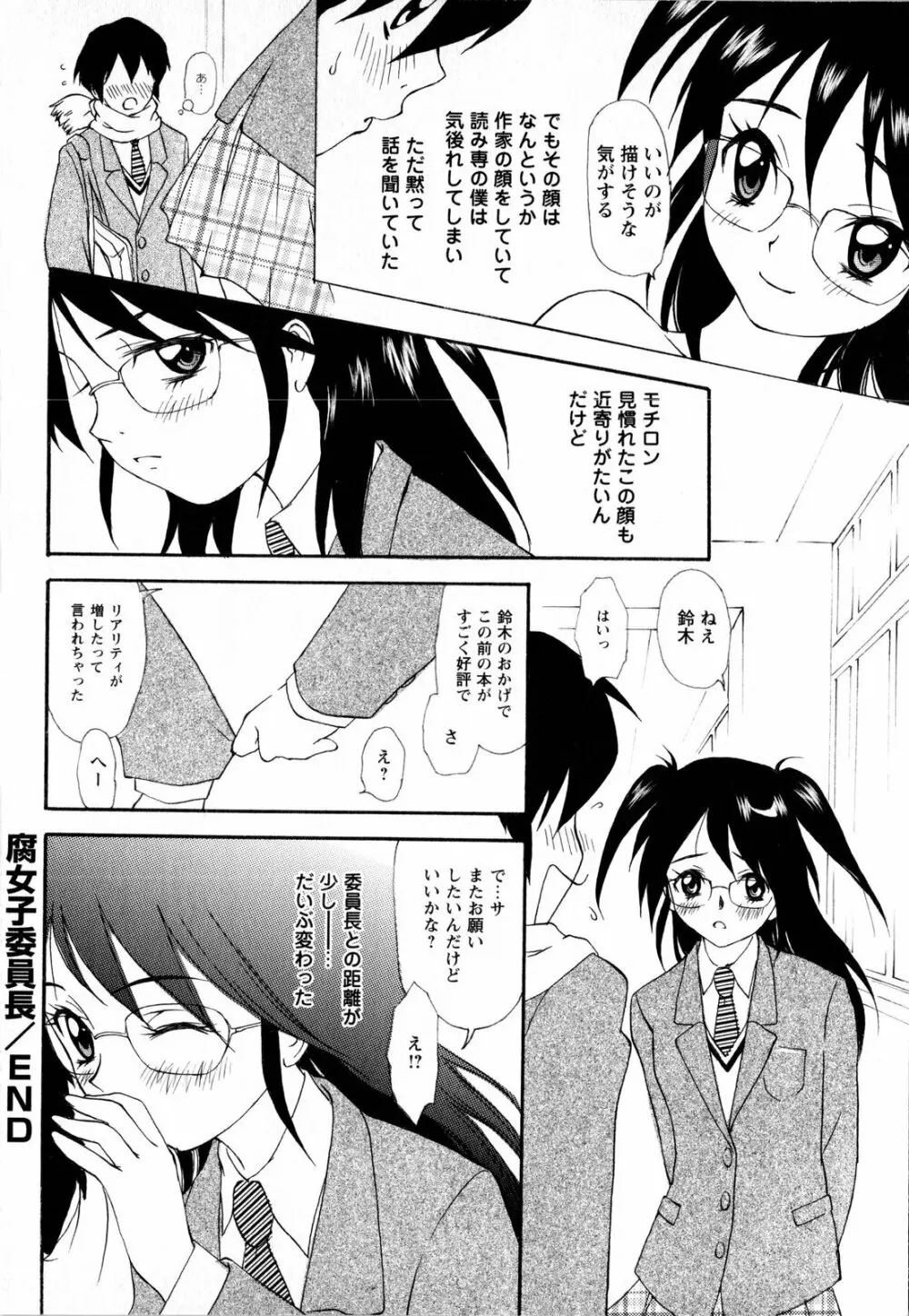 コミック・マショウ 2008年3月号 Page.76