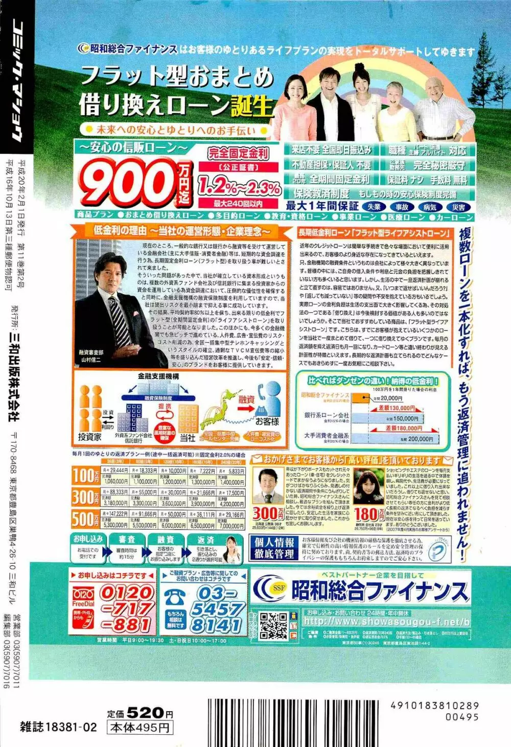 コミック・マショウ 2008年2月号 Page.236