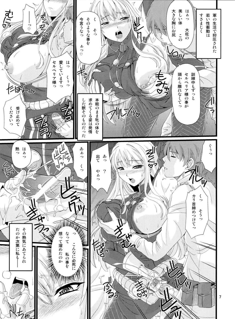 戦乙女陥落日誌 Page.6