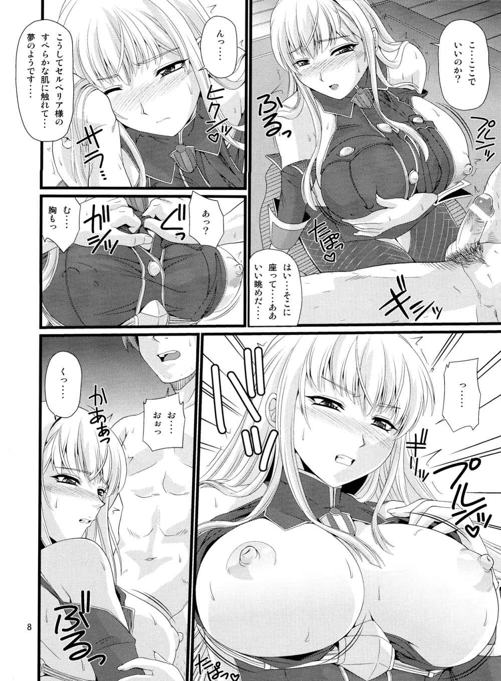 戦乙女陥落日誌 Page.7