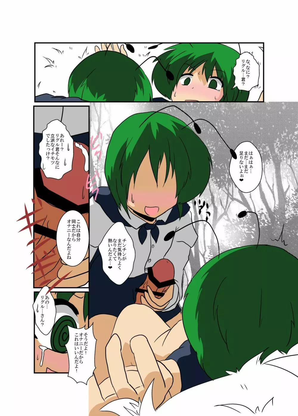 東方TS物語~リグル編~ Page.15