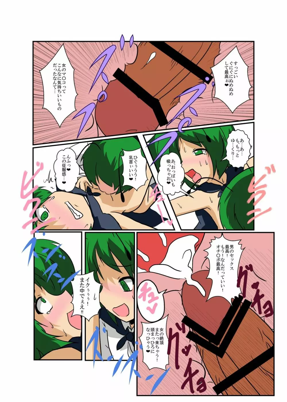 東方TS物語~リグル編~ Page.17