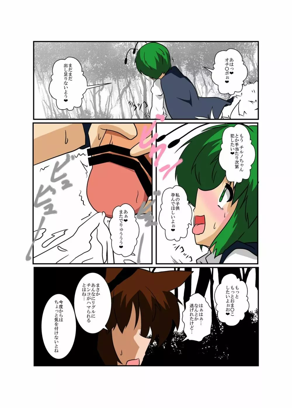 東方TS物語~リグル編~ Page.19