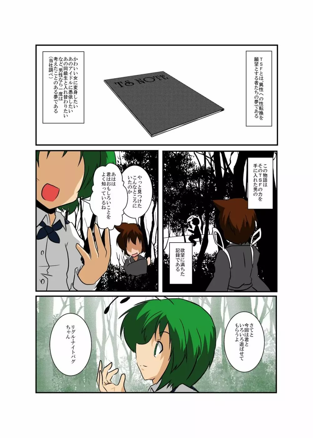 東方TS物語~リグル編~ Page.4