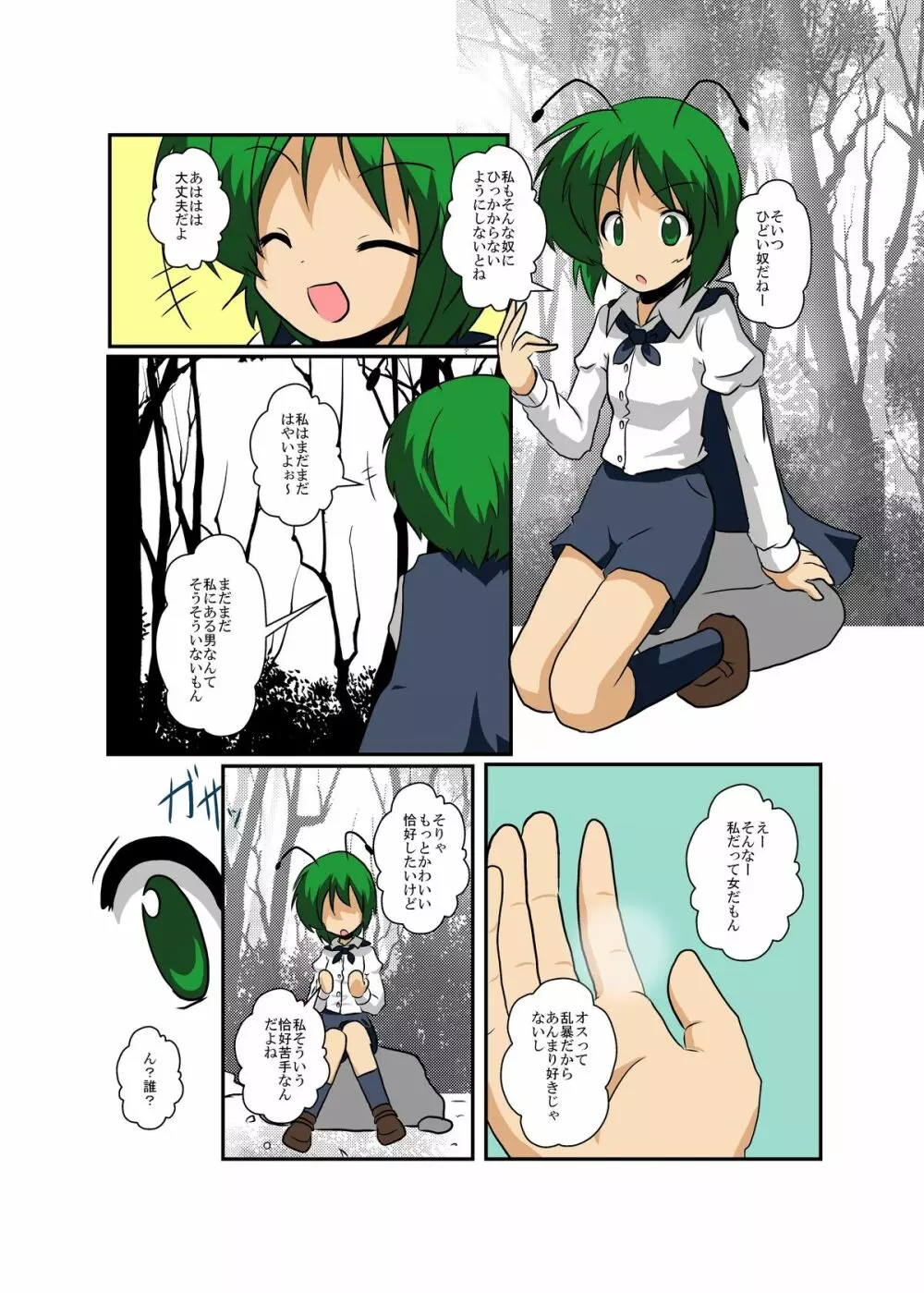 東方TS物語~リグル編~ Page.5