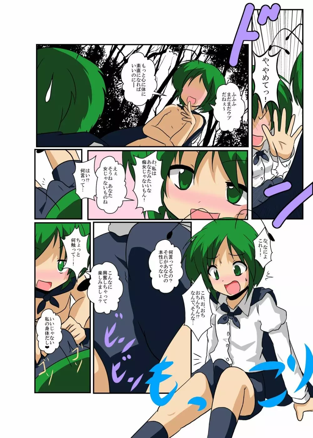 東方TS物語~リグル編~ Page.8