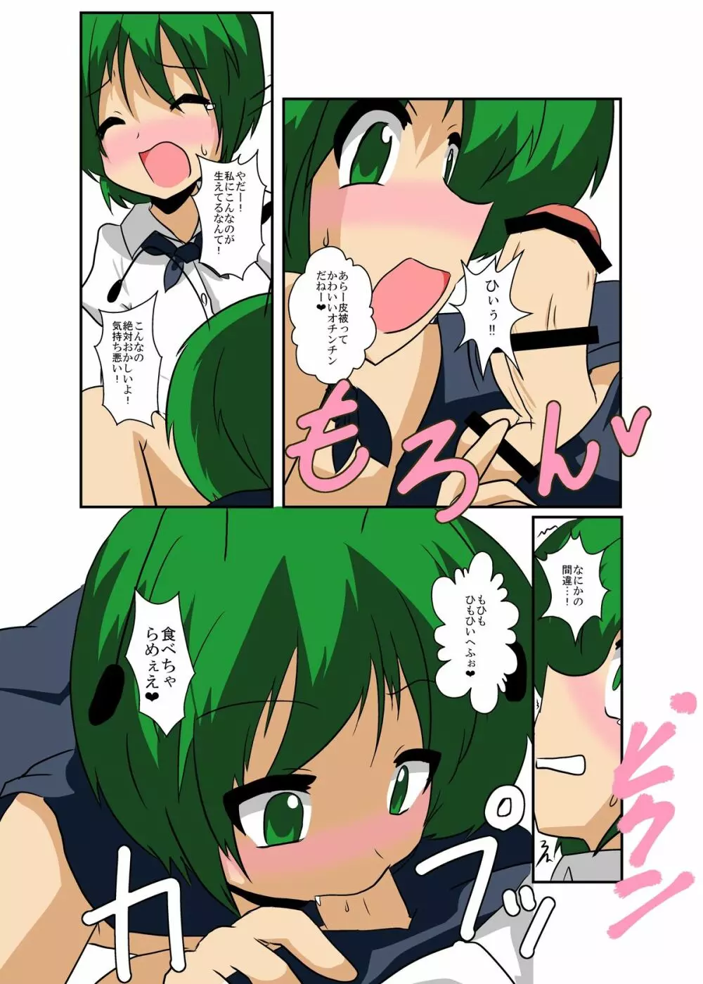 東方TS物語~リグル編~ Page.9