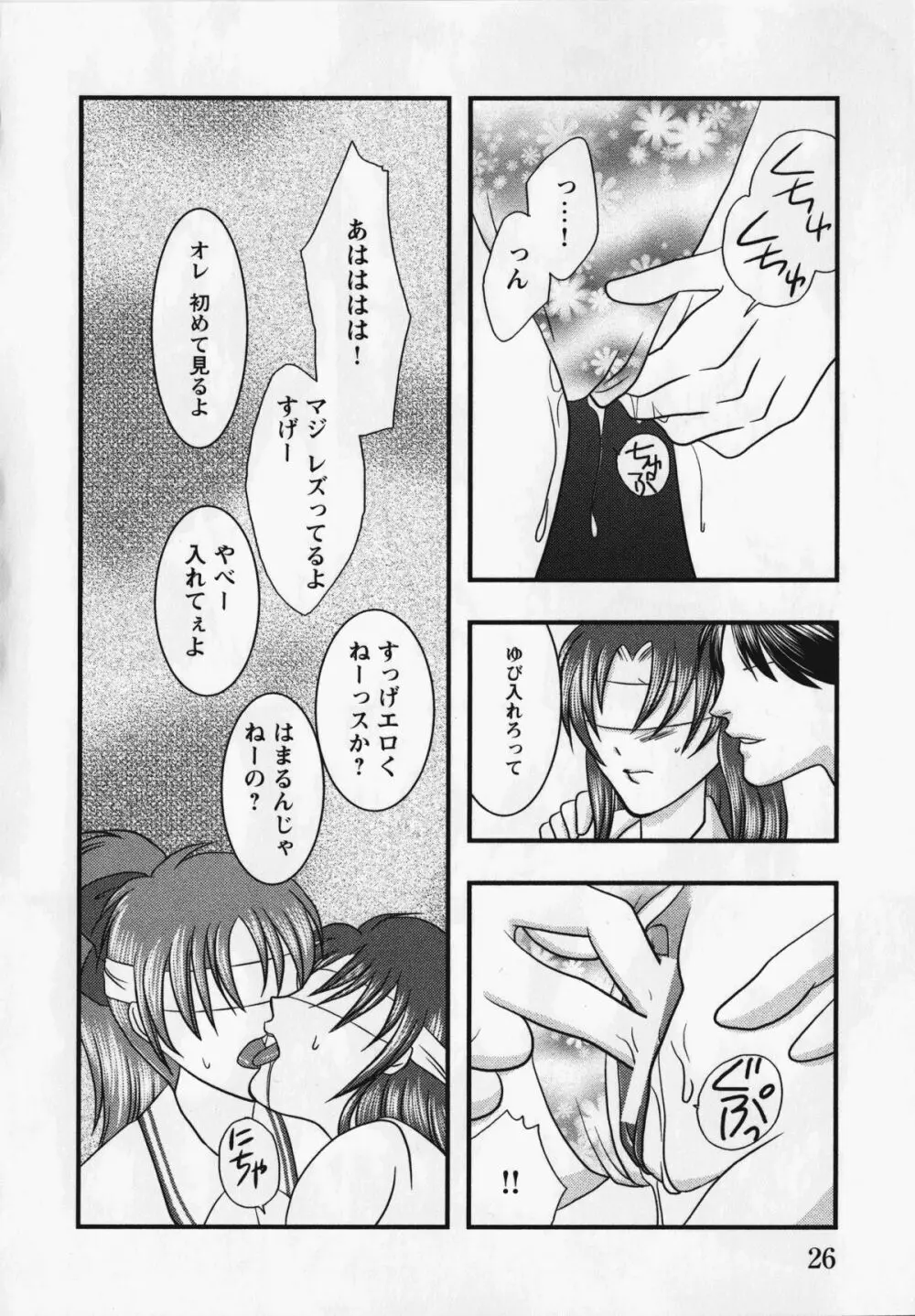 クライミライ3 Page.29