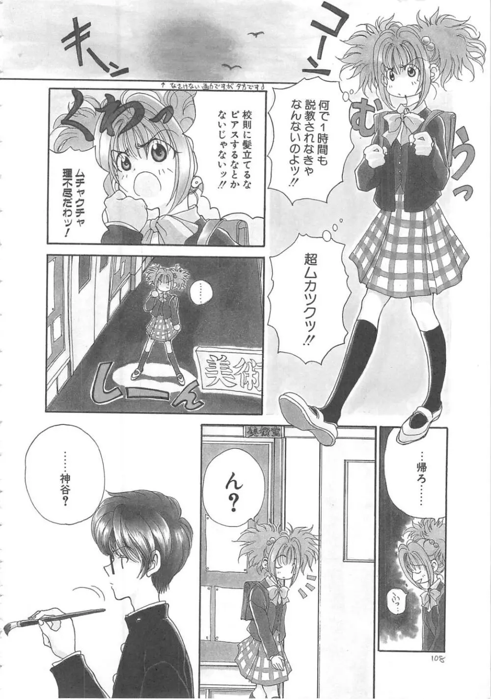 三姉妹物語 Page.108