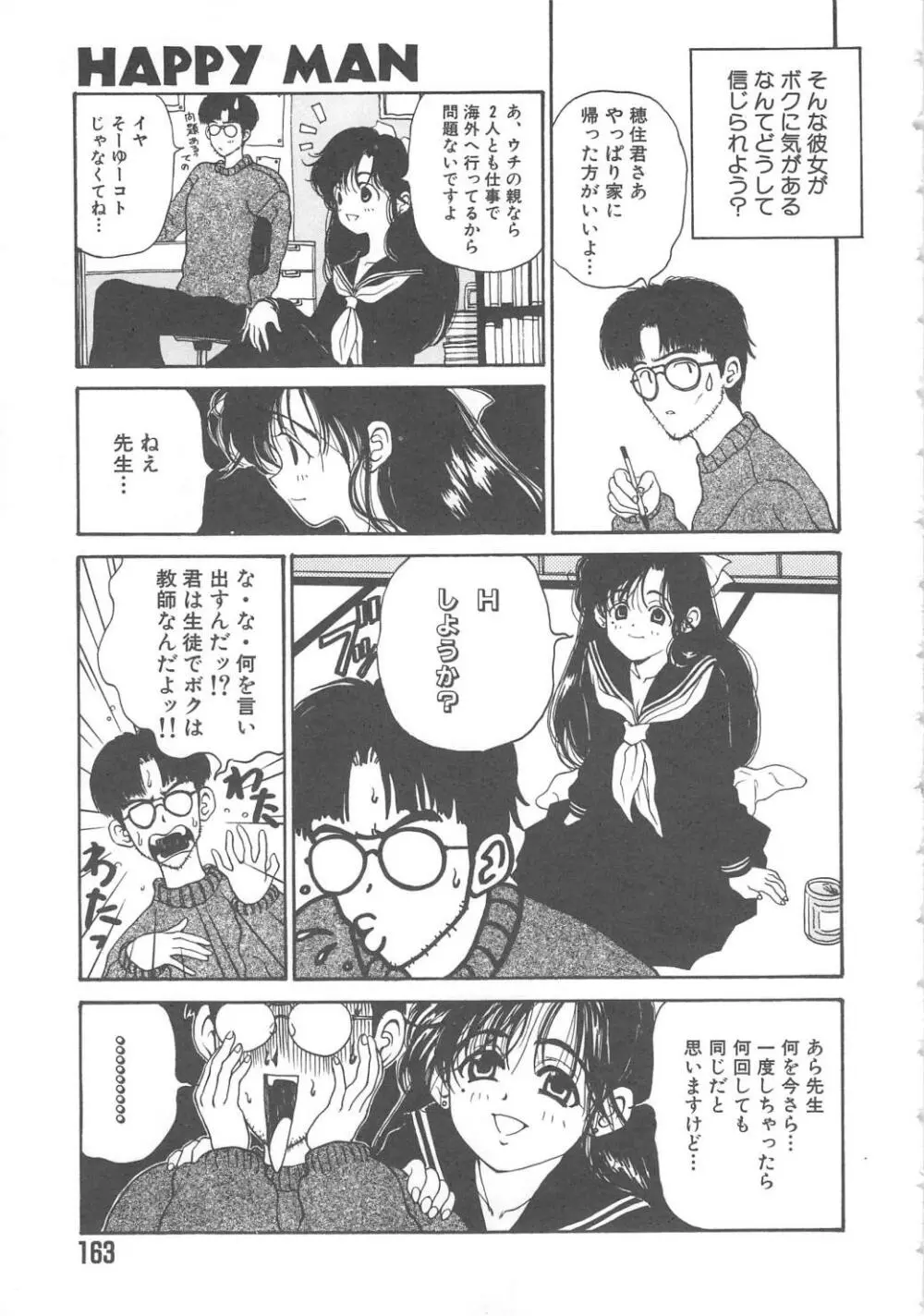 三姉妹物語 Page.163