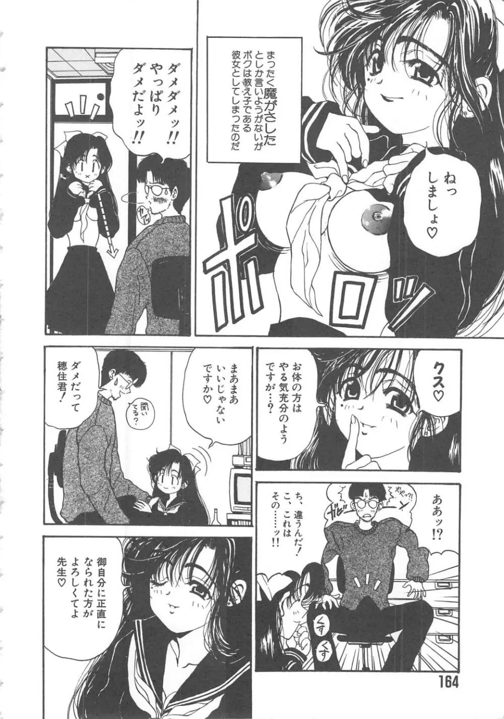 三姉妹物語 Page.164