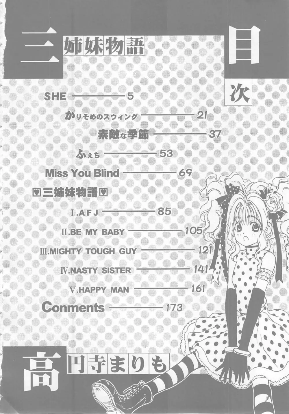 三姉妹物語 Page.4