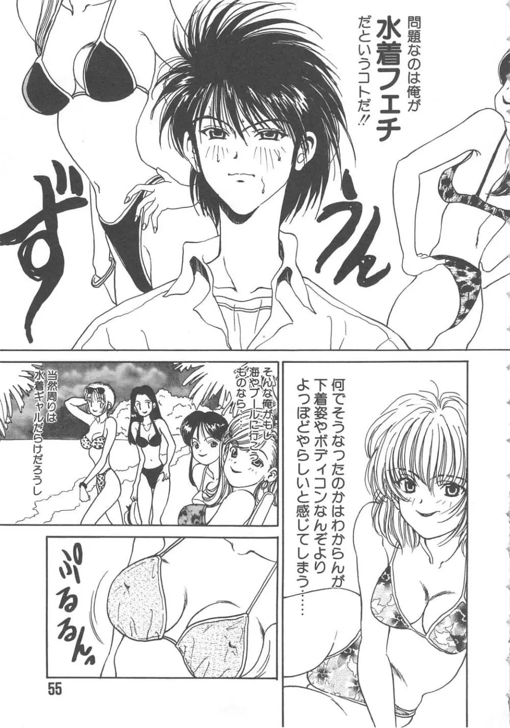 三姉妹物語 Page.55