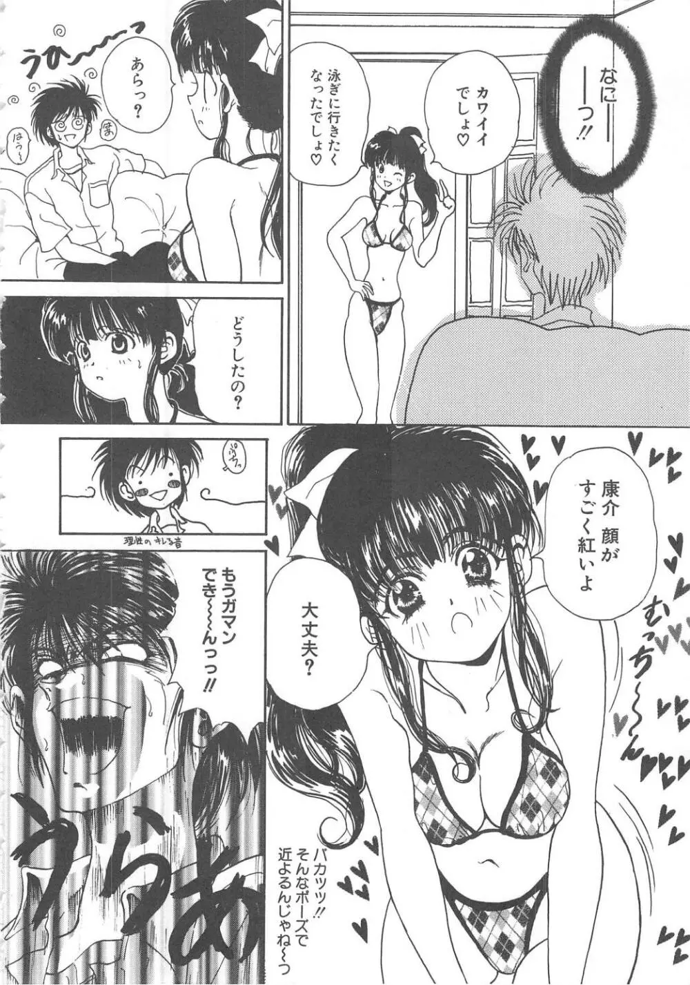 三姉妹物語 Page.58