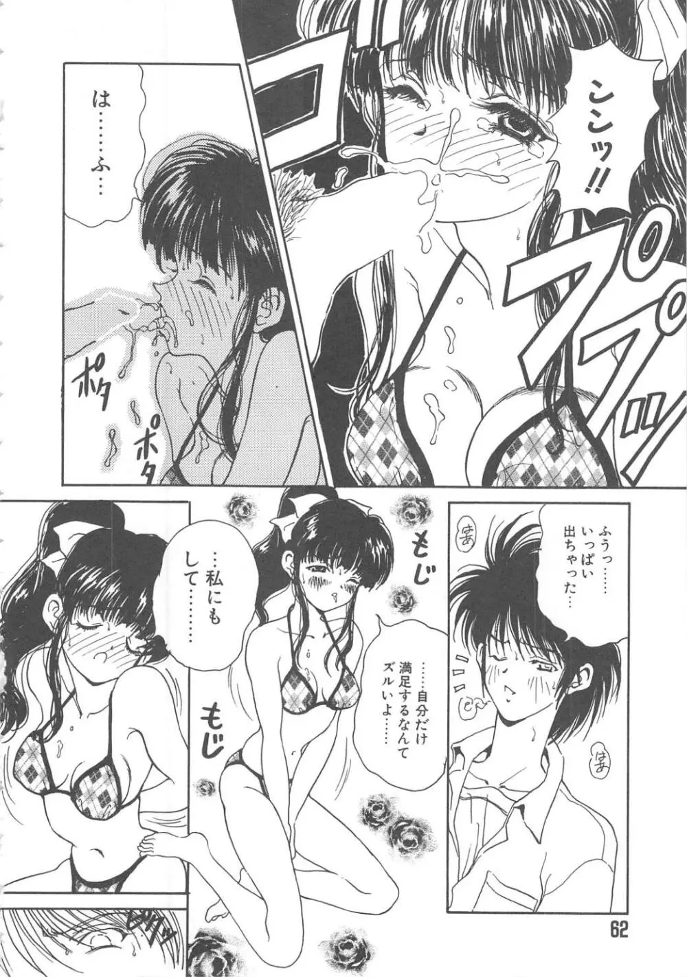 三姉妹物語 Page.62