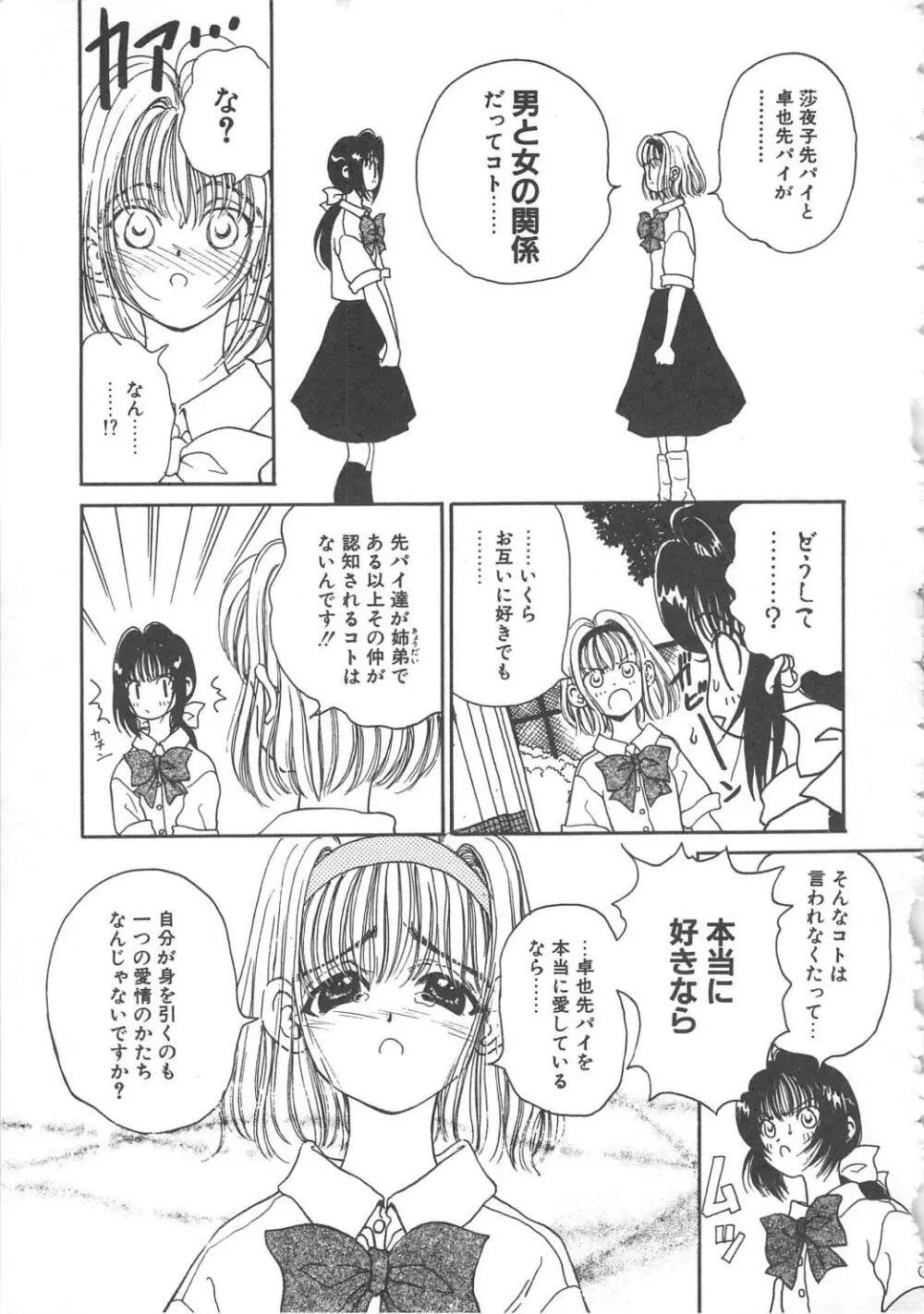 三姉妹物語 Page.79