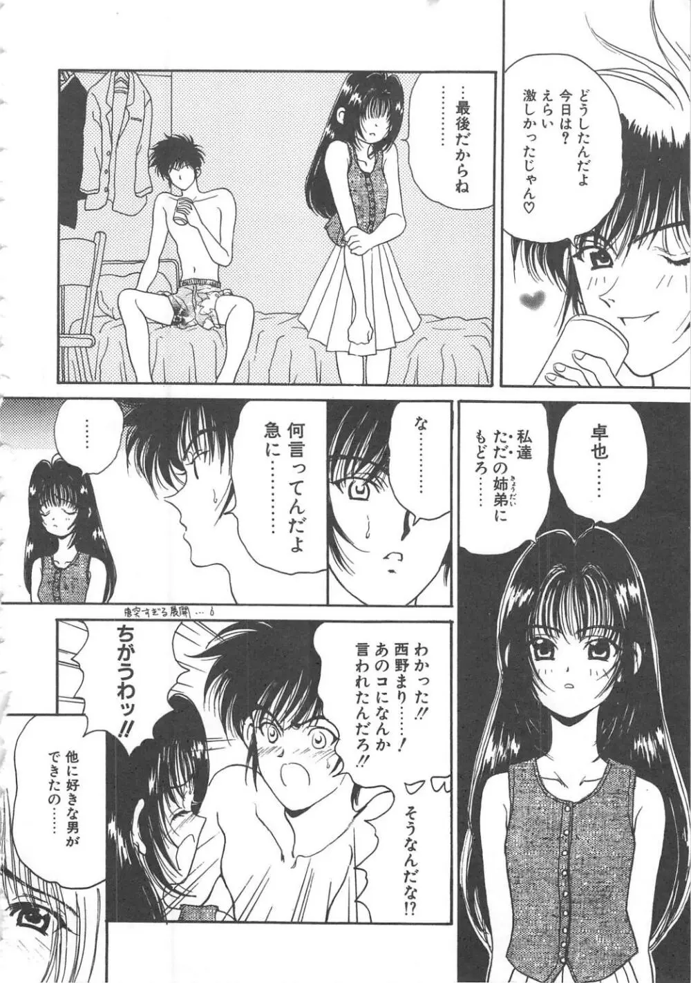 三姉妹物語 Page.82