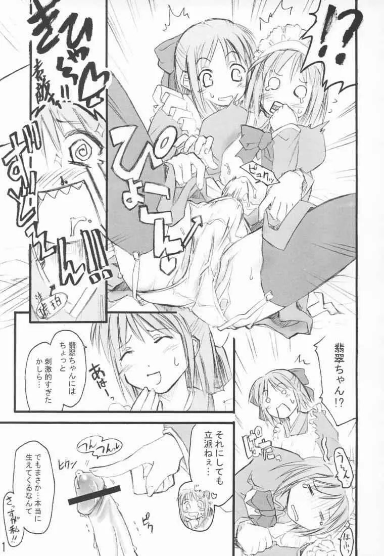 月ノ雫 Page.11