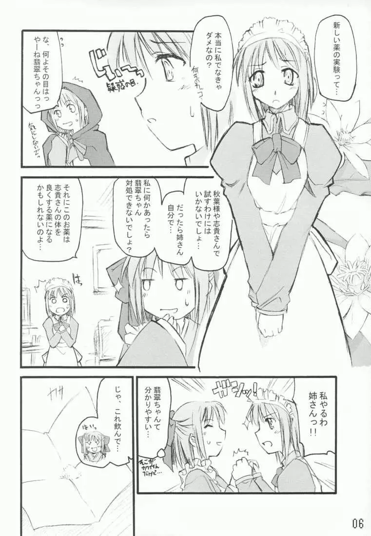 月ノ雫 Page.6