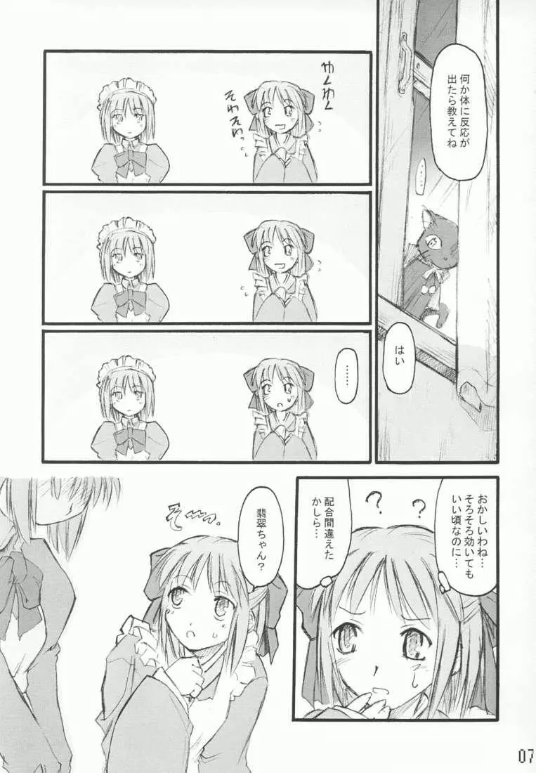 月ノ雫 Page.7