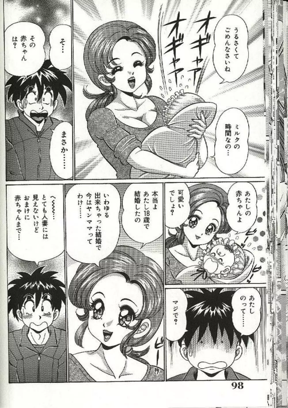 ママにドッキン♥ Page.102