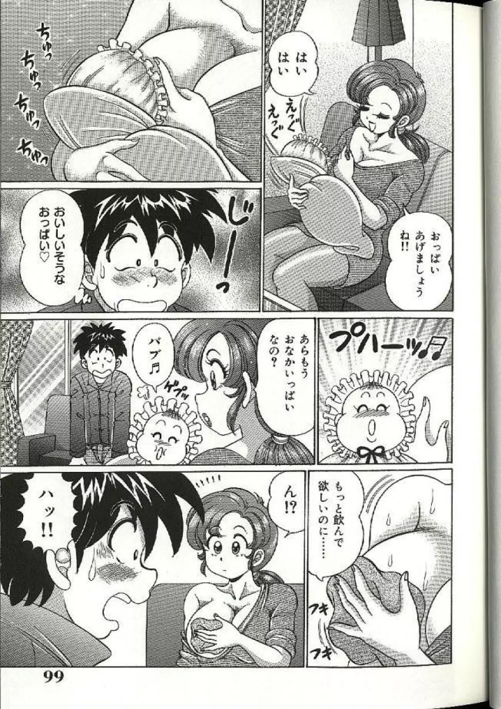 ママにドッキン♥ Page.103