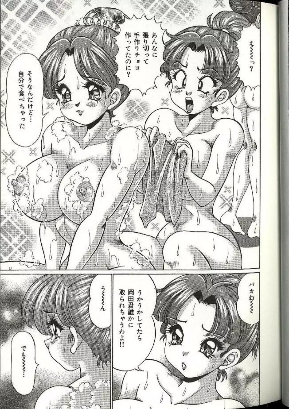 ママにドッキン♥ Page.119