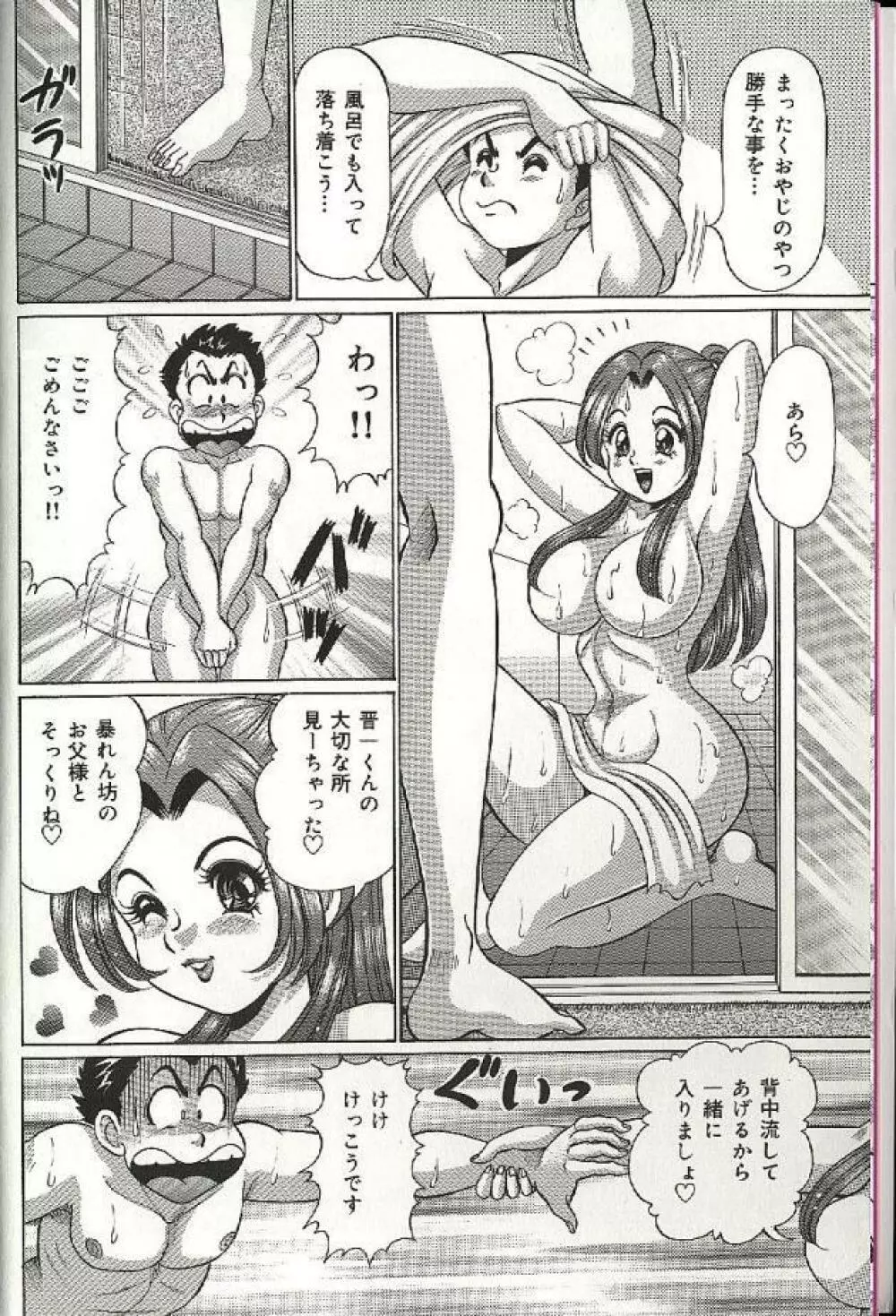 ママにドッキン♥ Page.12