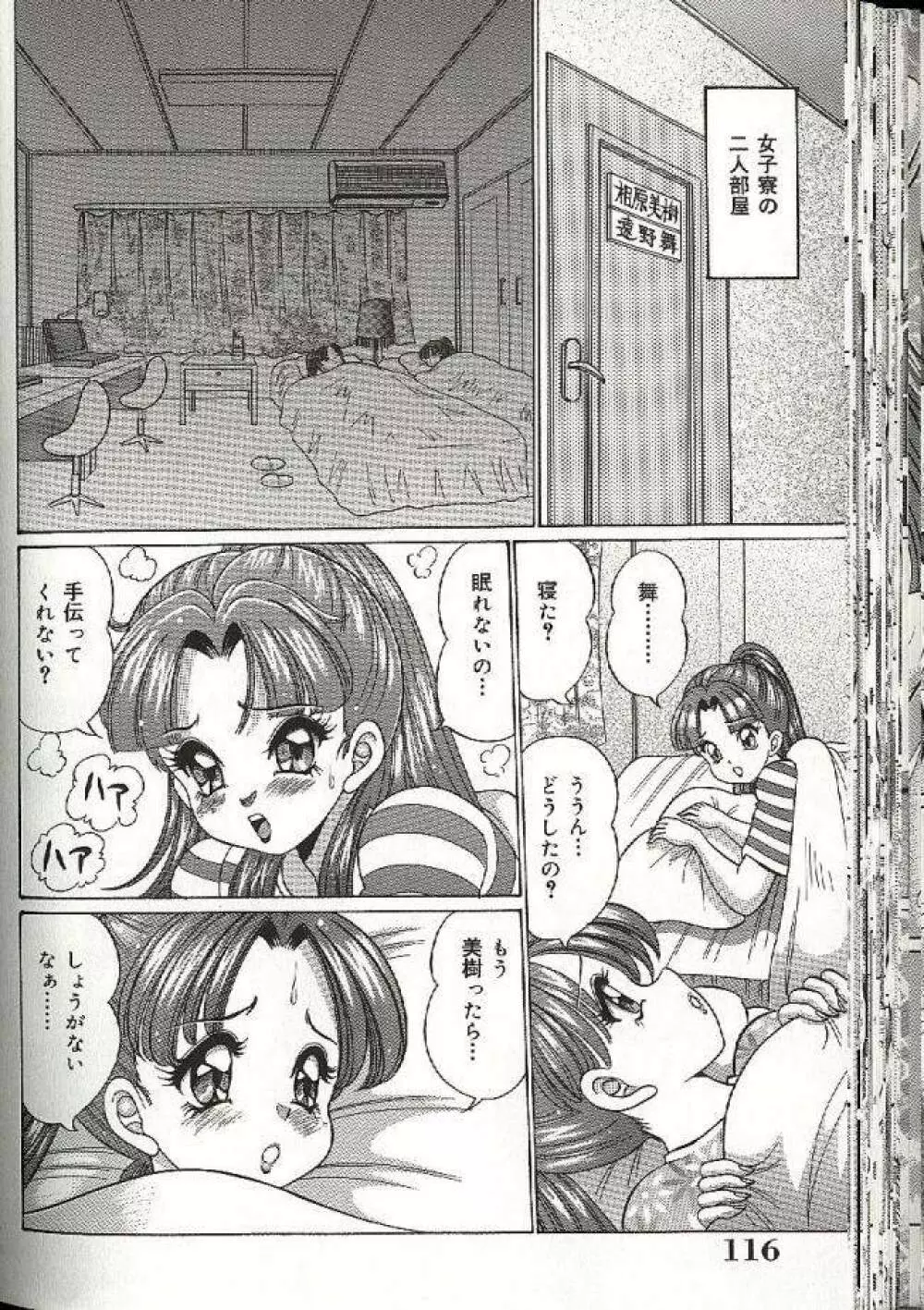ママにドッキン♥ Page.120